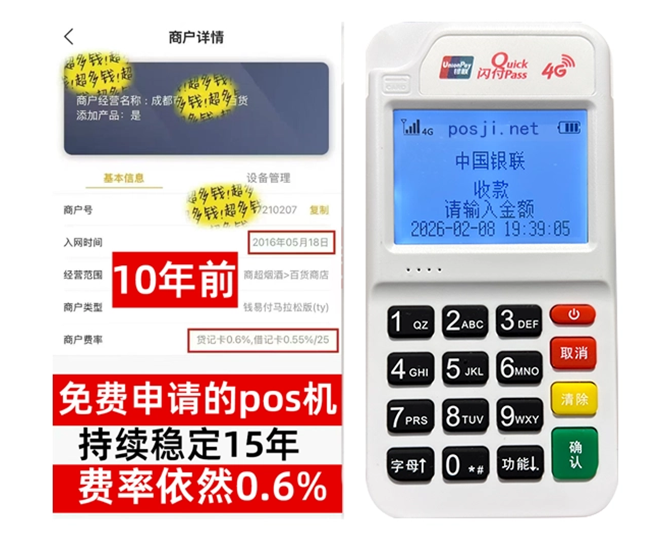 POS机申请注意事项：免费领取神器，费率稳定又秒到账，商户必看攻略